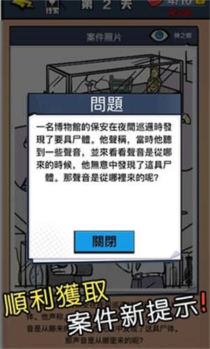 迷你侦探社安卓版手游截图