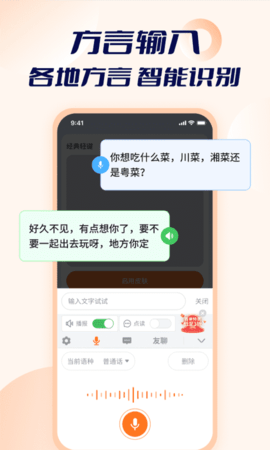 智能点读输入法软件截图