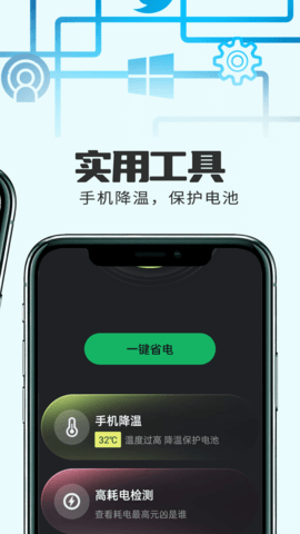 小精灵电池管理软件截图