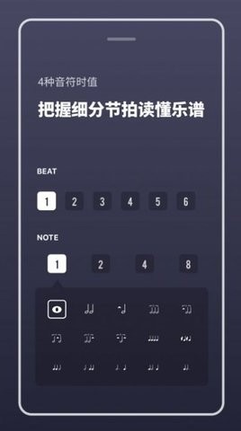 多功能节拍器软件截图