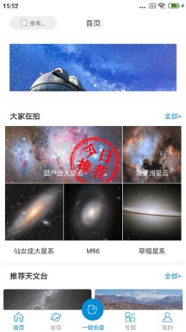 趣拍星软件截图