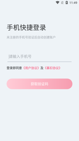 暴扣电竞软件截图