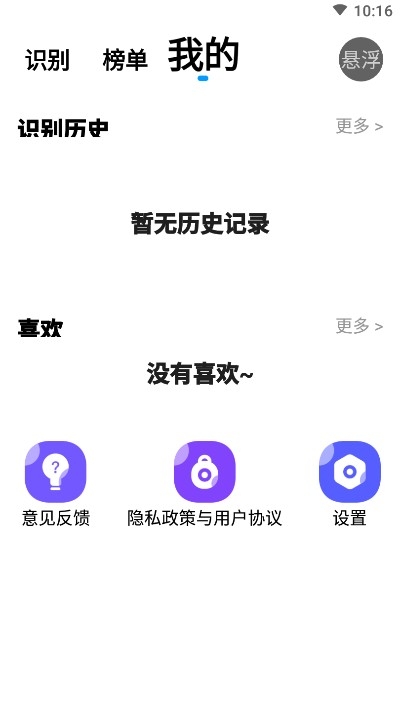 听歌识别王软件截图