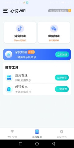 心悦WiFi软件截图