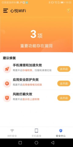 心悦WiFi软件截图