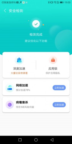 心悦WiFi软件截图