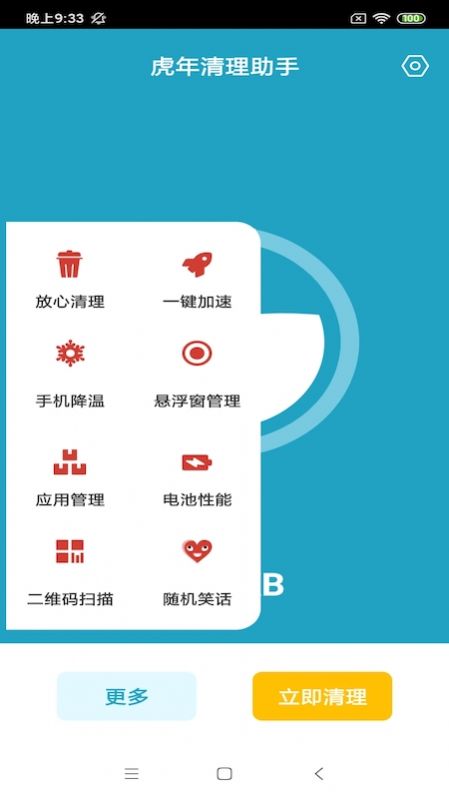 虎年清理助手软件截图
