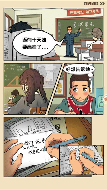 全民学霸手游截图