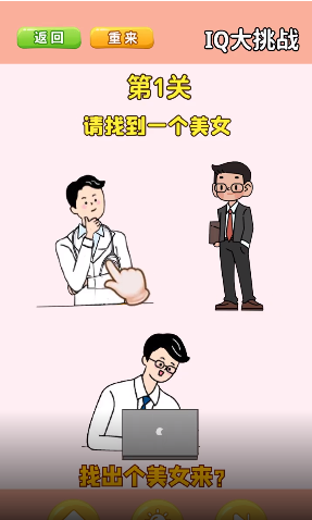 谁是大聪明手游截图