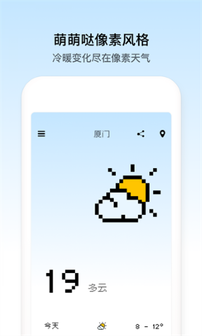 像素小天气软件截图