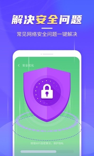 疾速WiFi大师软件截图