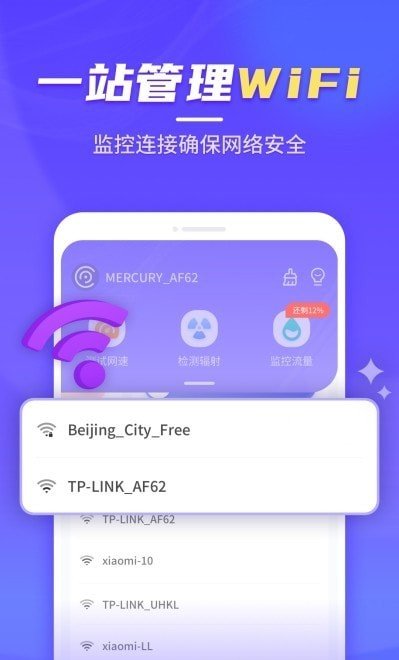 疾速WiFi大师软件截图