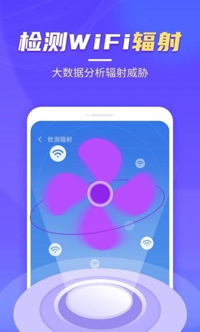 疾速WiFi大师软件截图