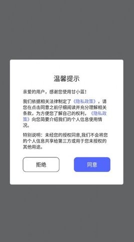 甘小蓝办公软件截图