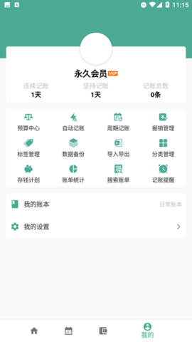 纯净记账软件截图