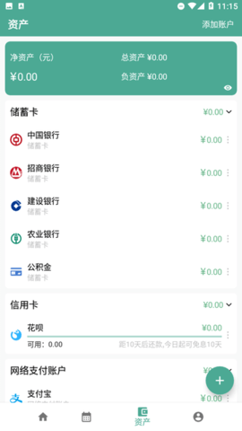 纯净记账软件截图