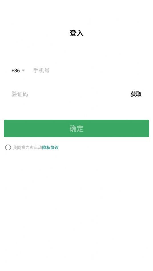 力玄运动软件截图