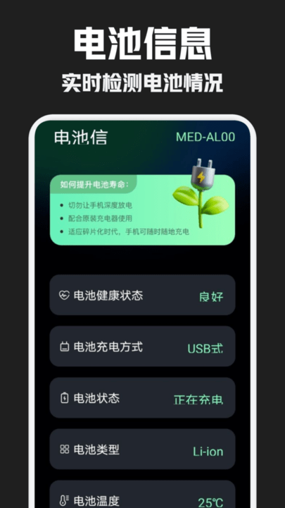 酷炫充电软件截图