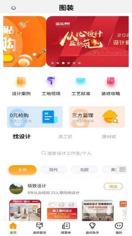 图装装修软件截图