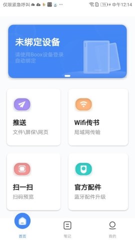 BOOX助手软件截图