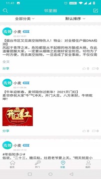 麦邻物业软件截图