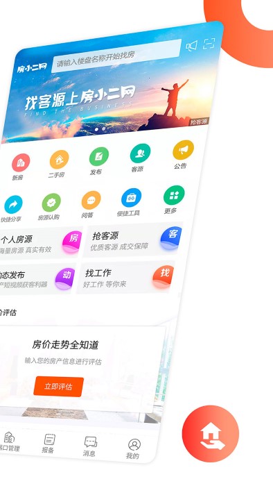 卖房通软件截图