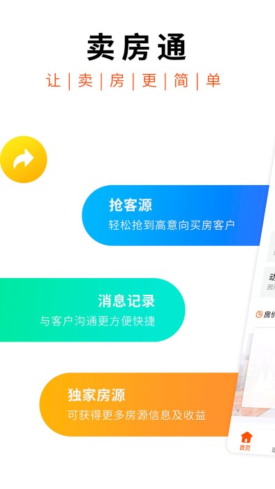 卖房通软件截图