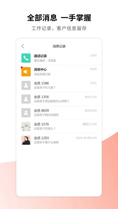 卖房通软件截图