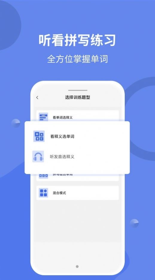 堂堂背单词最新版软件截图