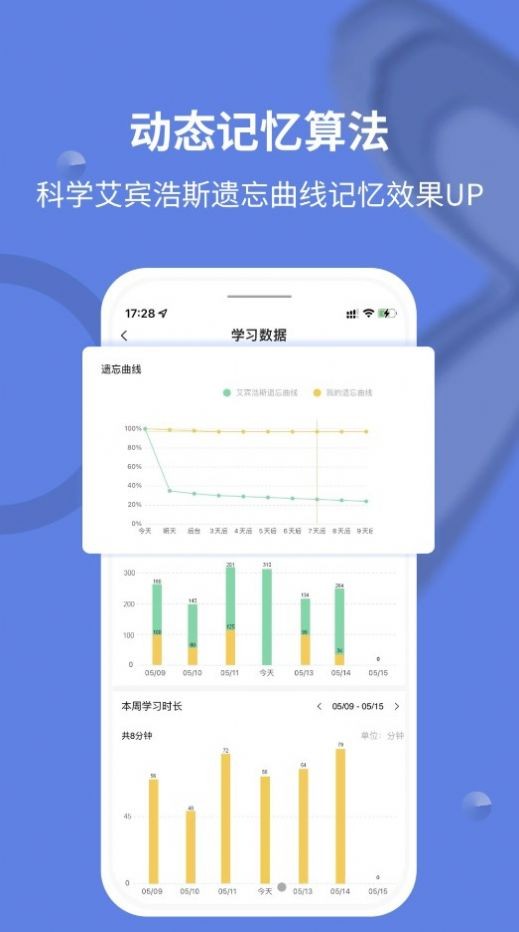 堂堂背单词最新版软件截图