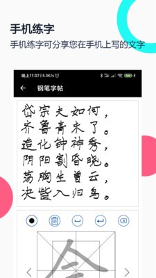 钢笔字帖软件截图