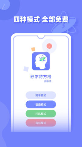 舒尔特软件截图