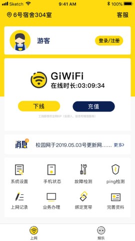 giwifi校园助手软件截图