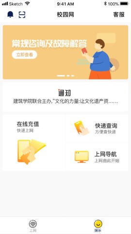 giwifi校园助手软件截图