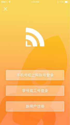 giwifi校园助手软件截图