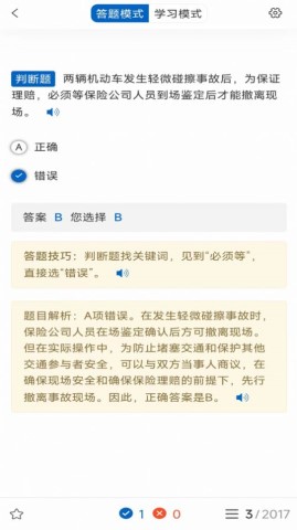 驾考把把过软件截图