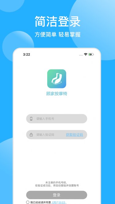 顾家按摩椅软件截图