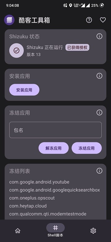 酷客工具箱最新版软件截图