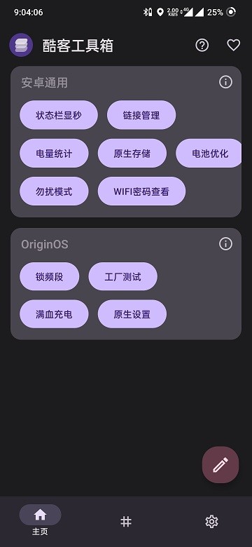 酷客工具箱最新版软件截图