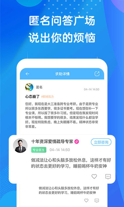 心事倾诉软件截图