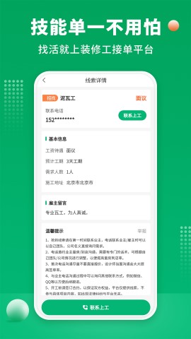 房如意工长帮软件截图