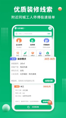 房如意工长帮软件截图