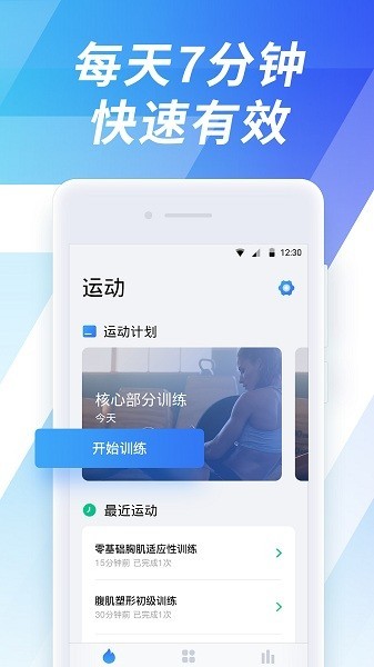 7分钟健身最新版软件截图