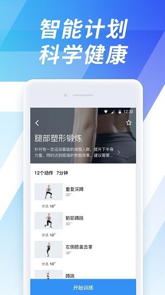 7分钟健身最新版软件截图