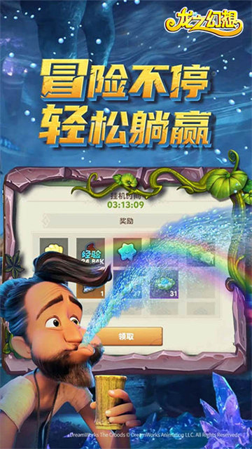 龙之幻想手游截图