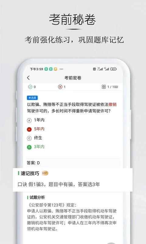 小白驾考软件截图