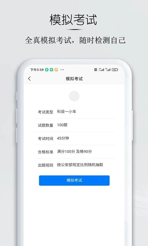 小白驾考软件截图