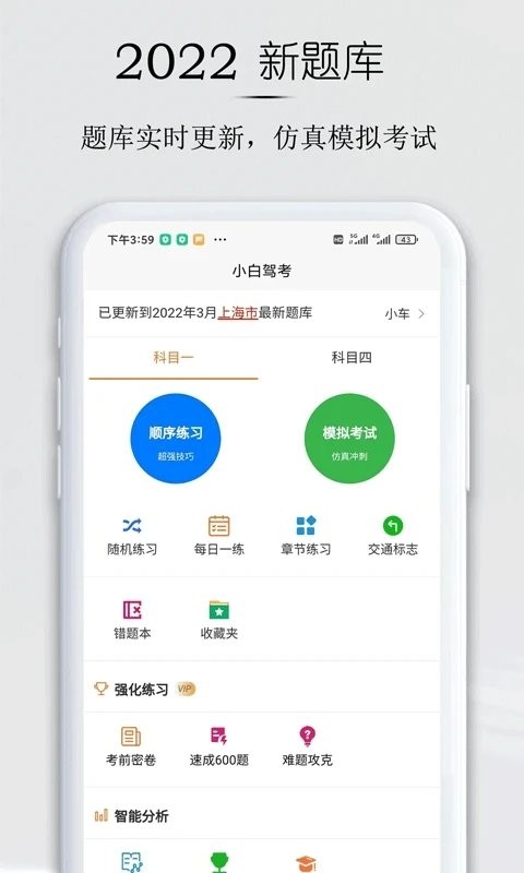 小白驾考软件截图