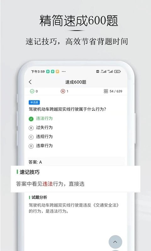 小白驾考软件截图