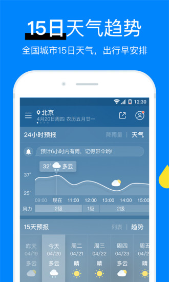 中央天气预报软件截图